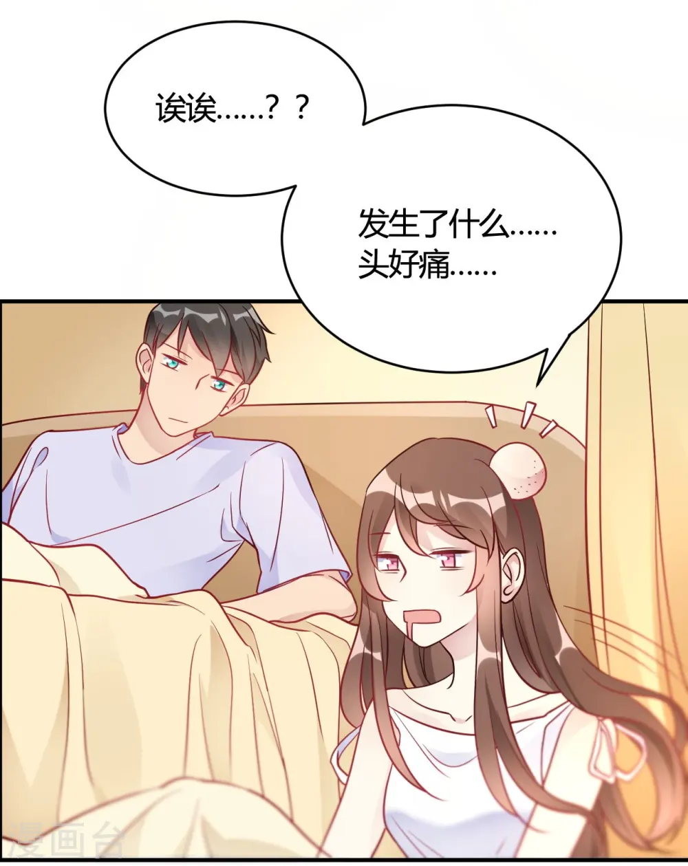 第46话 谁给你的胆子 第5页
