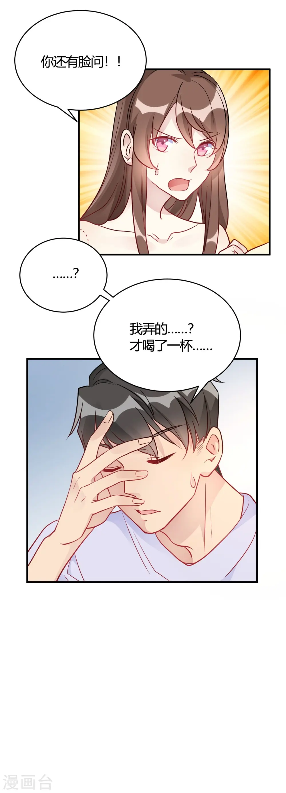 第46话 谁给你的胆子 第7页