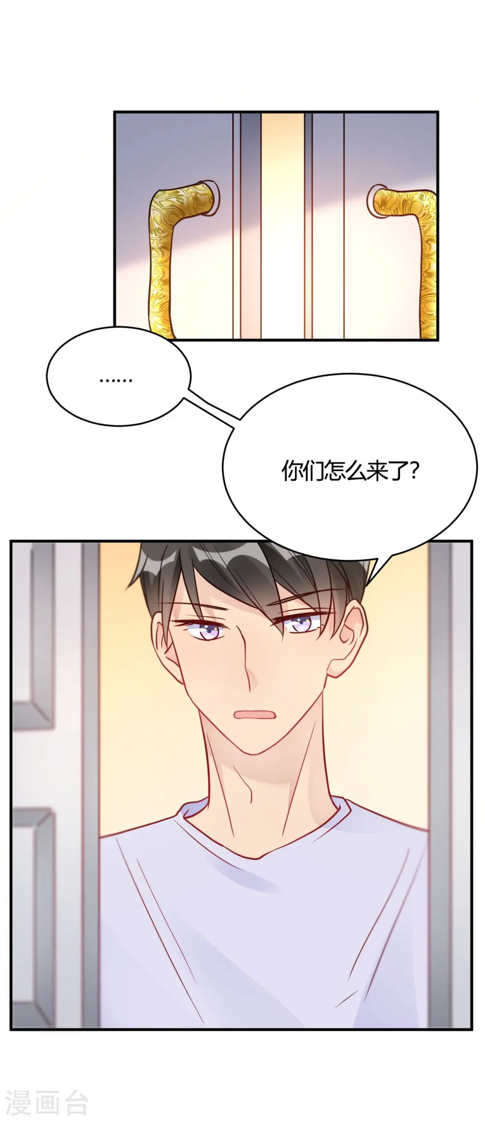 第46话 谁给你的胆子 第10页