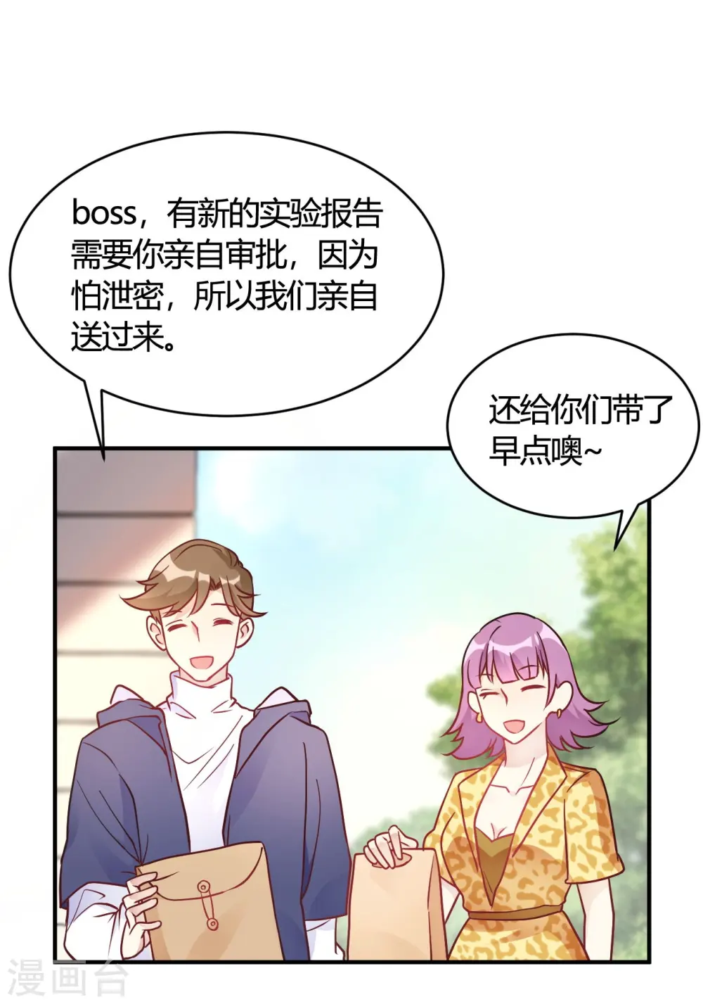 第46话 谁给你的胆子 第11页