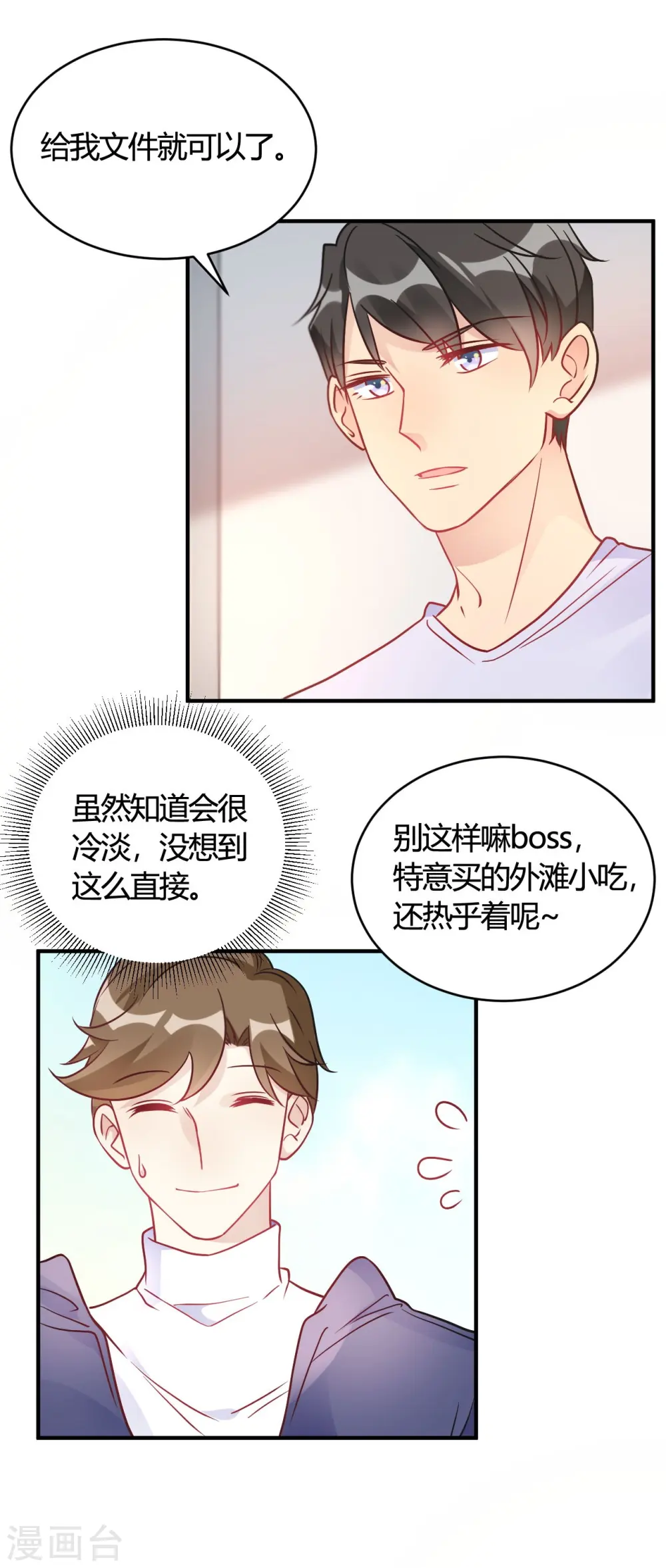 第46话 谁给你的胆子 第12页