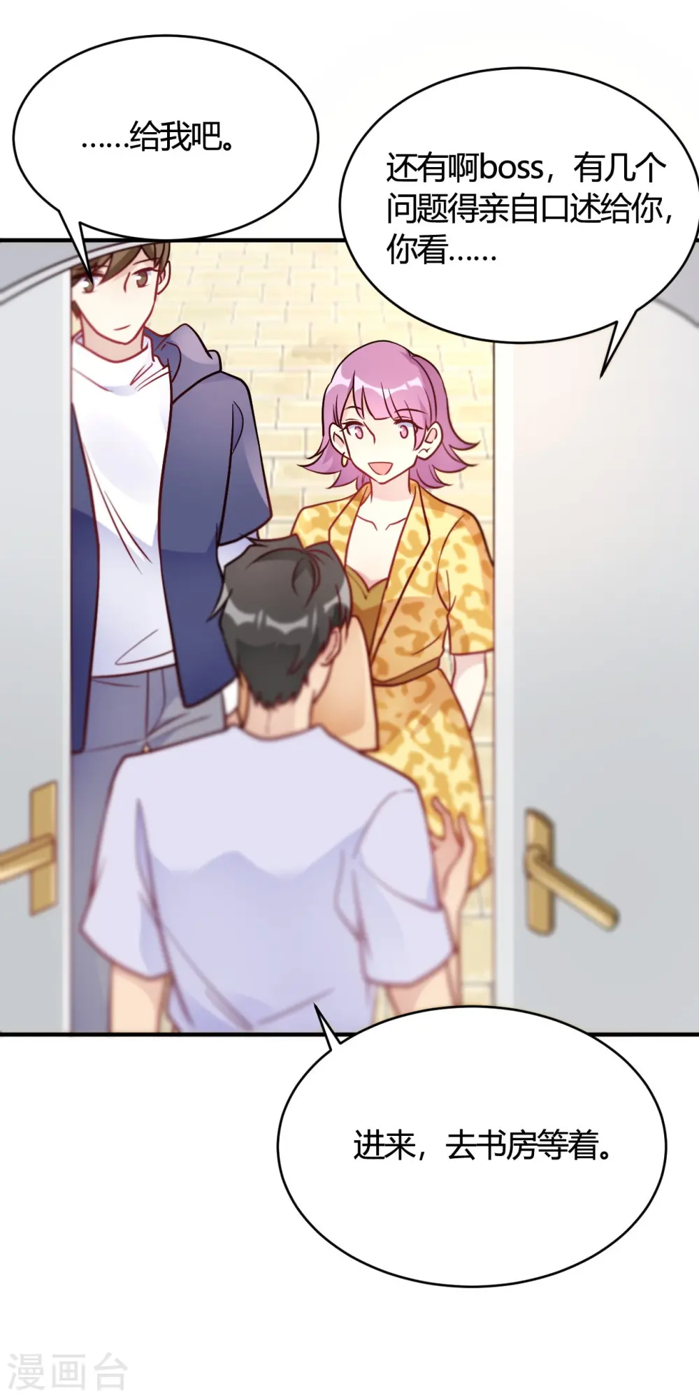 第46话 谁给你的胆子 第15页