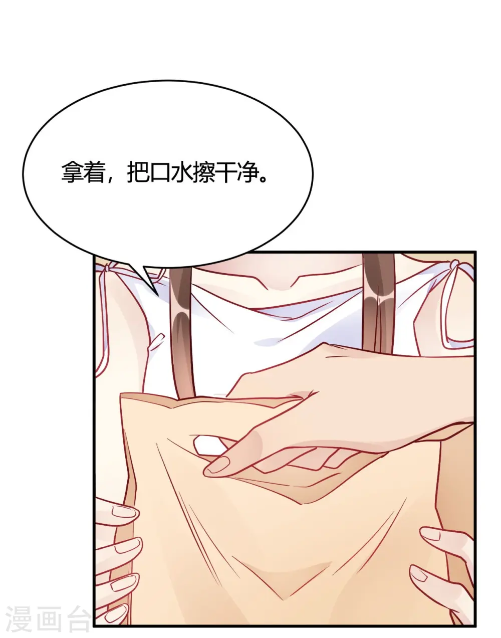 第46话 谁给你的胆子 第16页