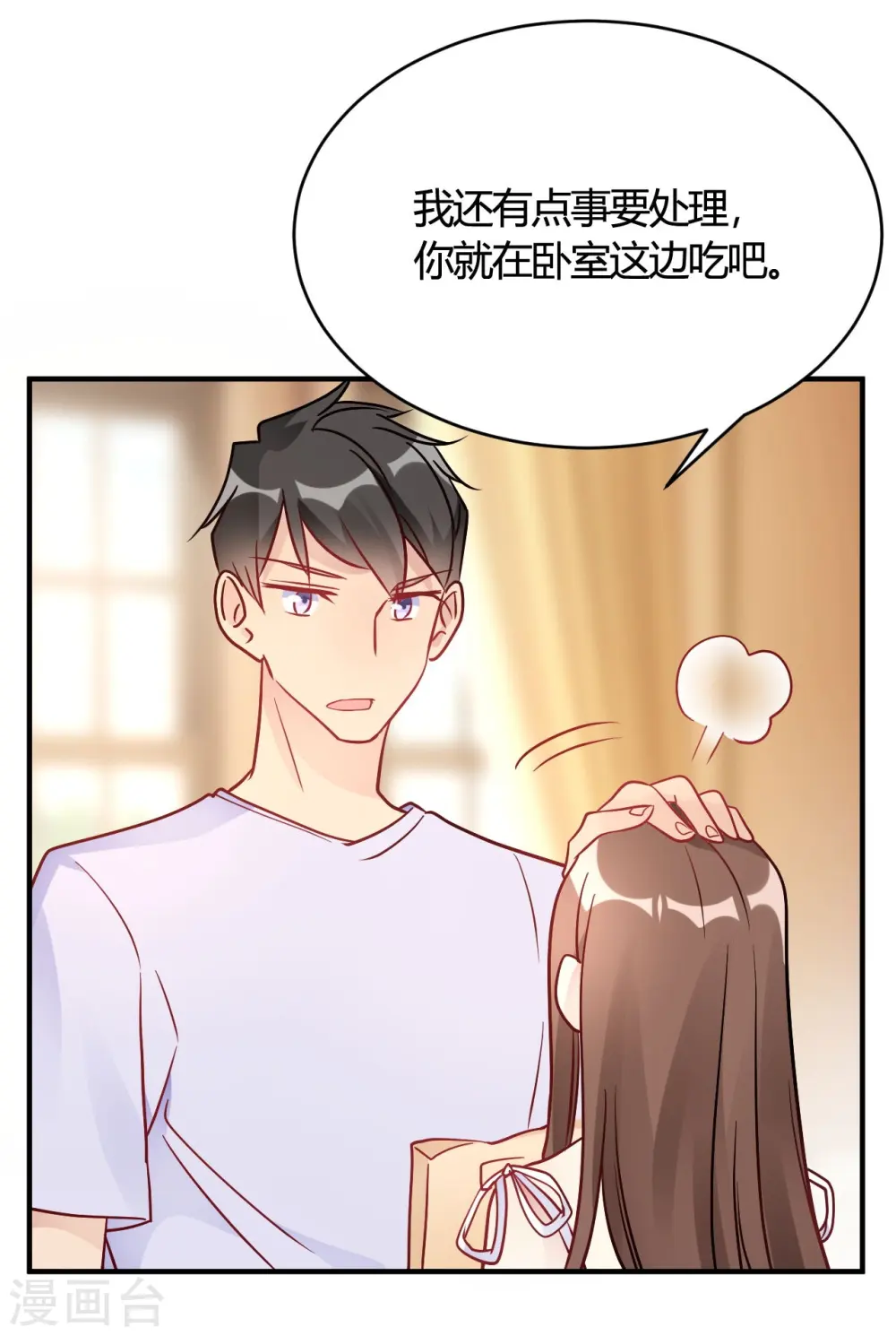 第46话 谁给你的胆子 第17页