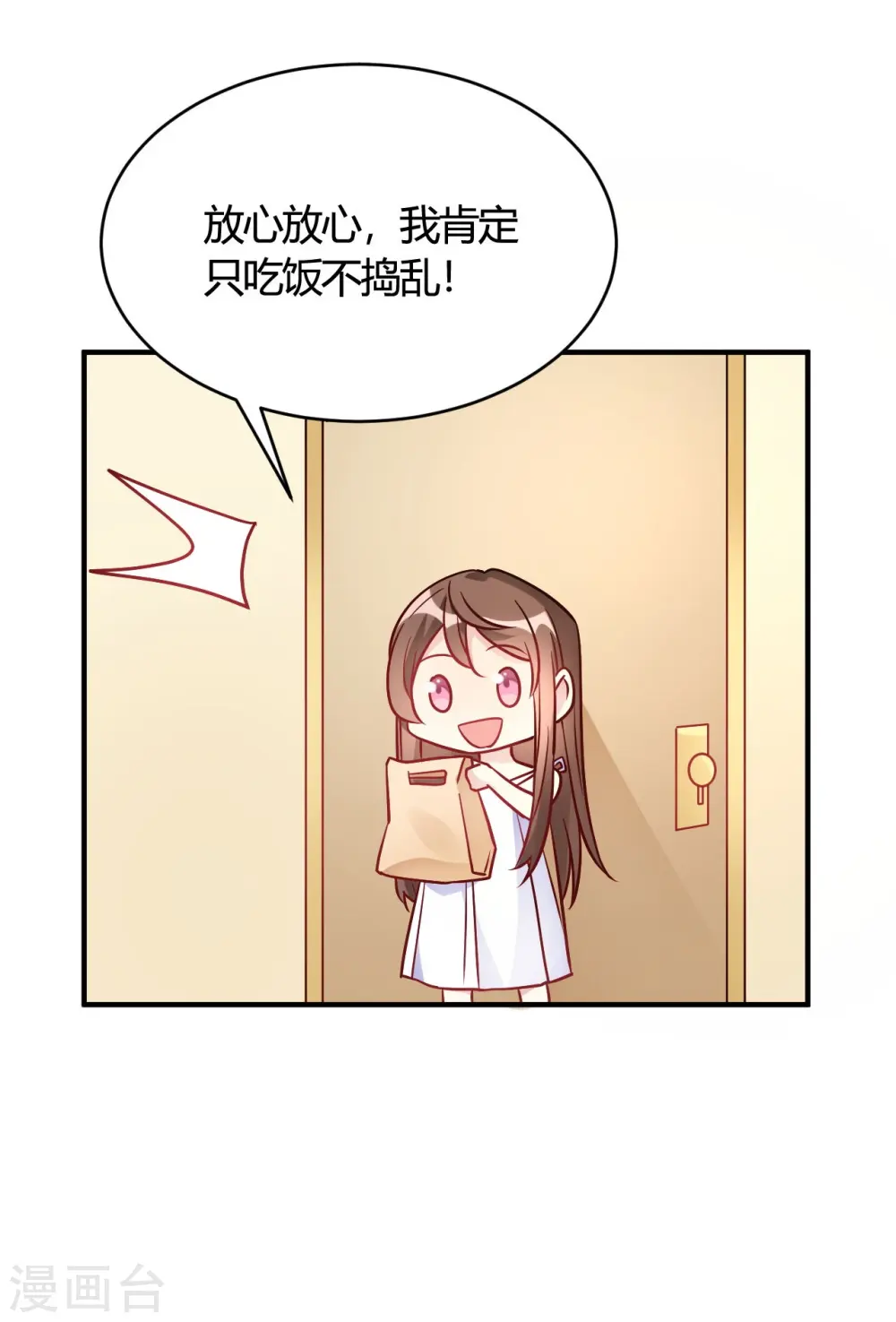 第46话 谁给你的胆子 第18页