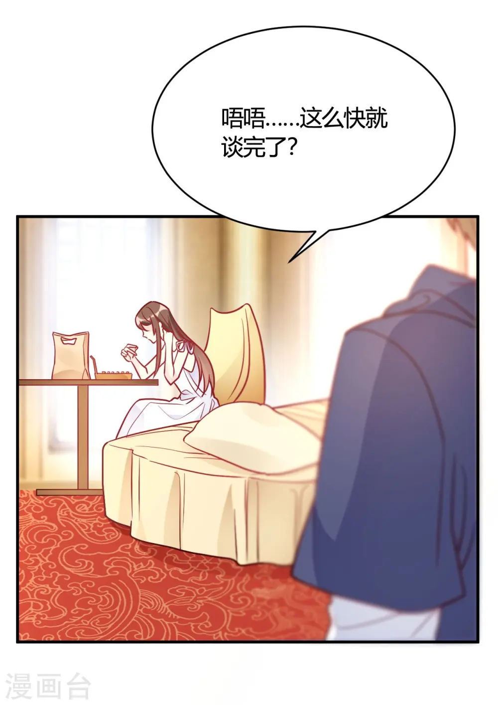 第46话 谁给你的胆子 第21页