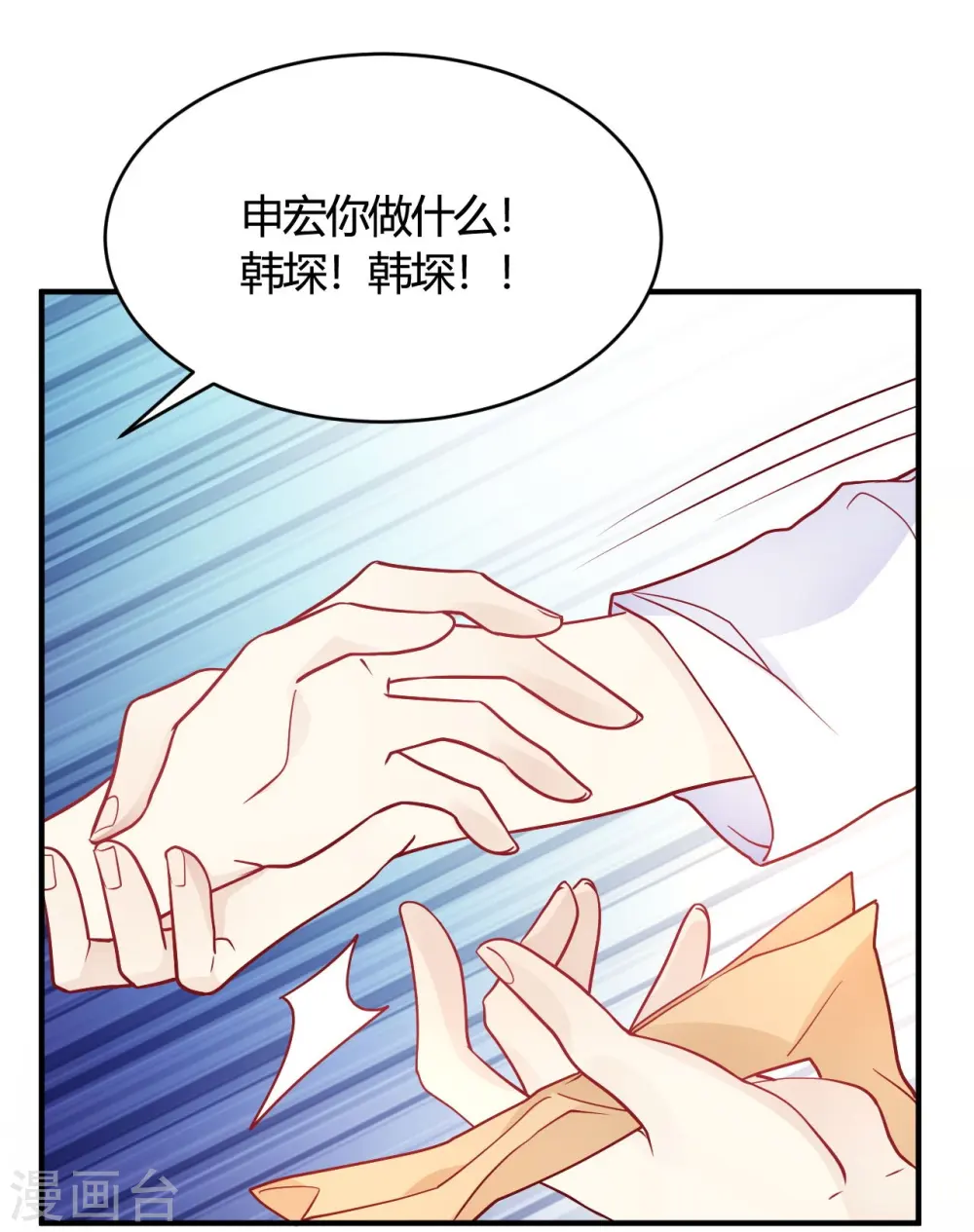 第46话 谁给你的胆子 第26页