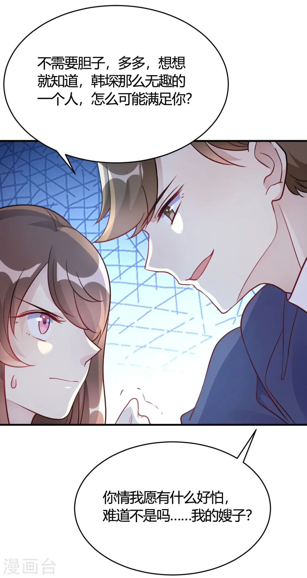 第46话 谁给你的胆子 第29页