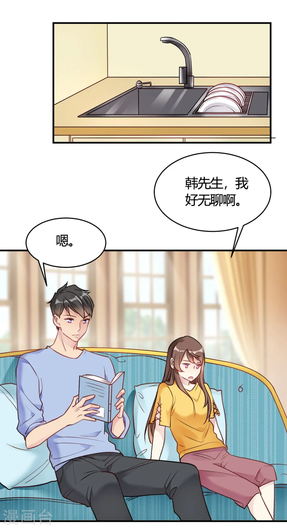 第42话 你是妖精么 第1页