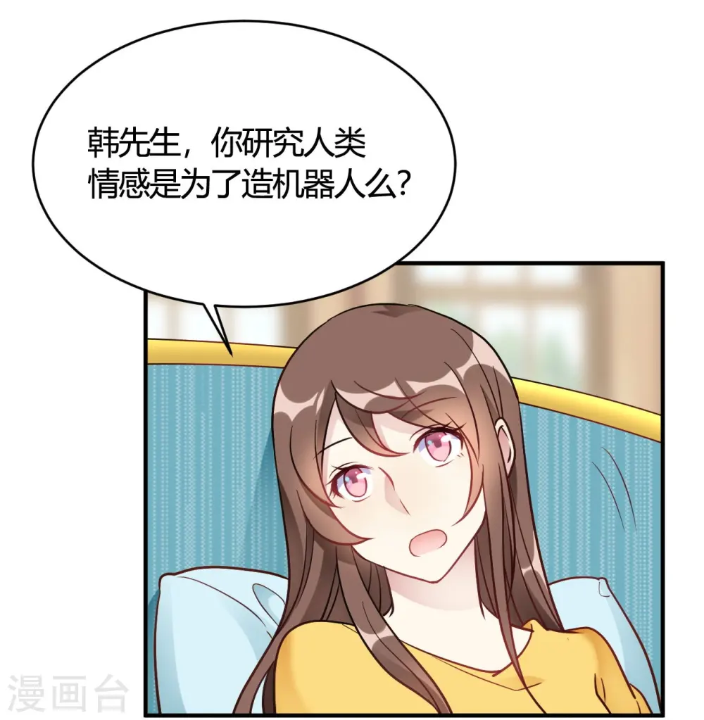 第42话 你是妖精么 第2页
