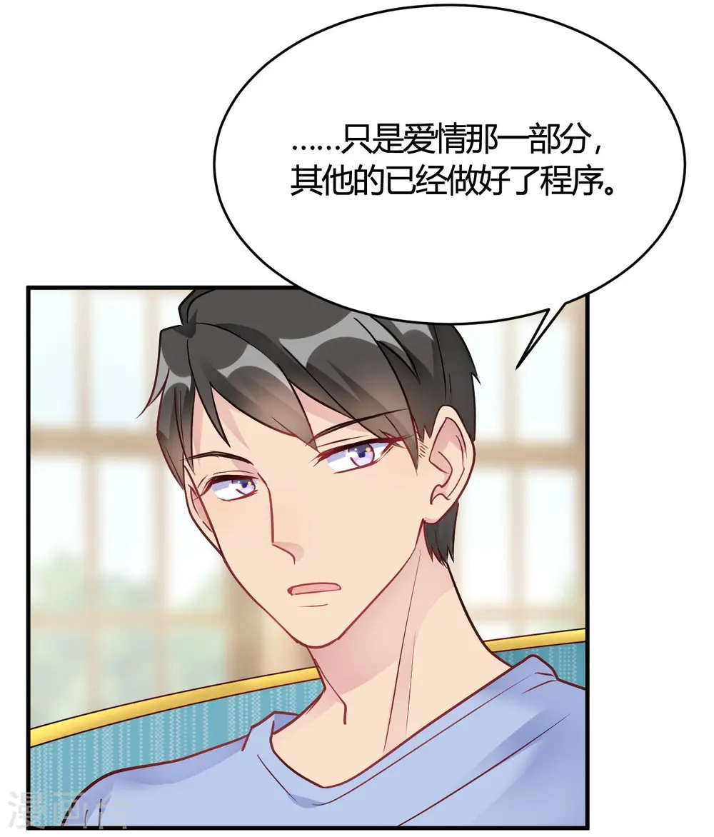 第42话 你是妖精么 第3页