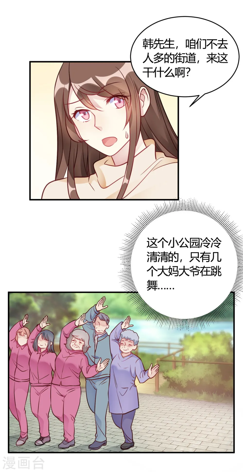 第42话 你是妖精么 第7页