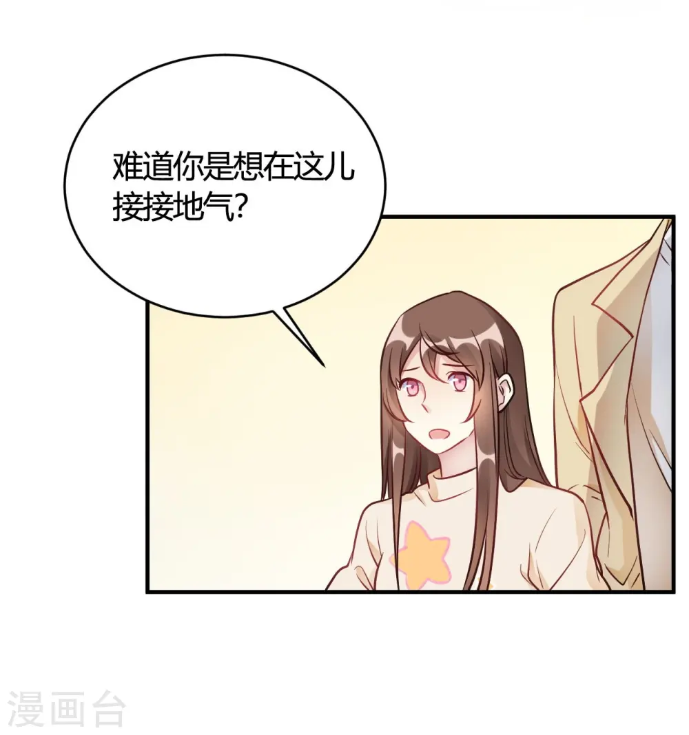 第42话 你是妖精么 第8页