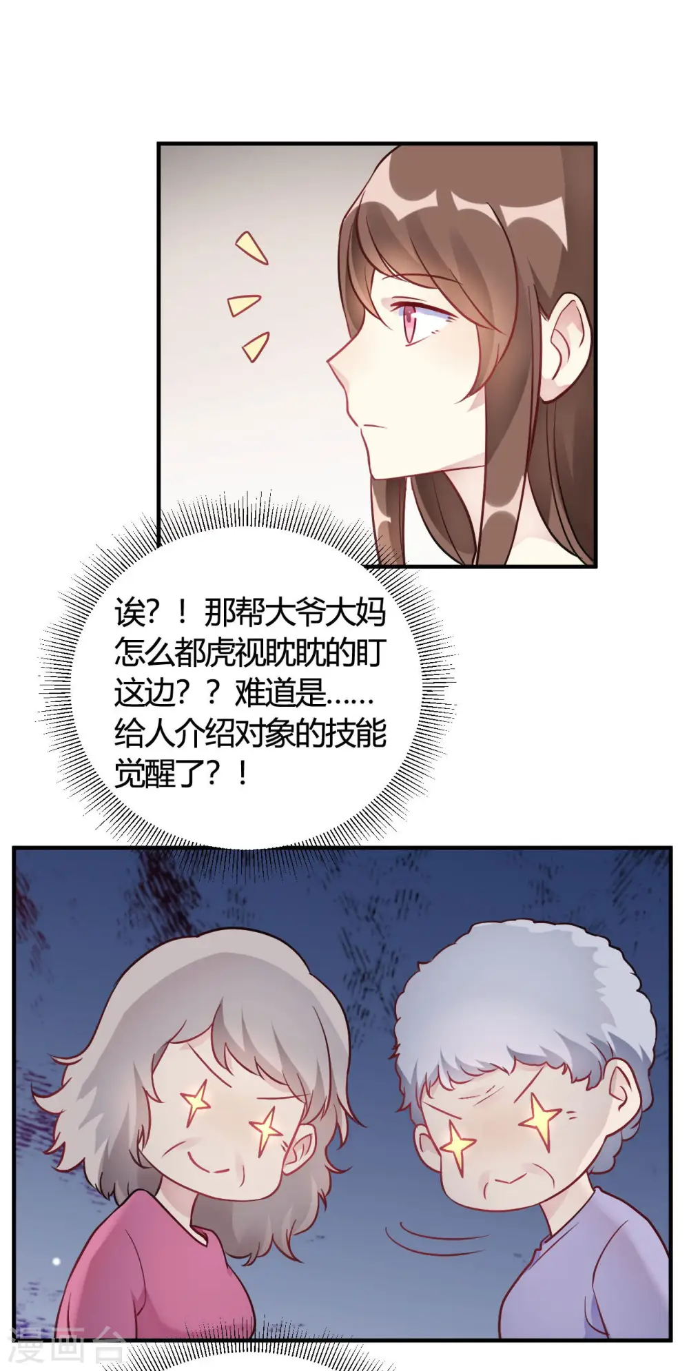 第42话 你是妖精么 第9页
