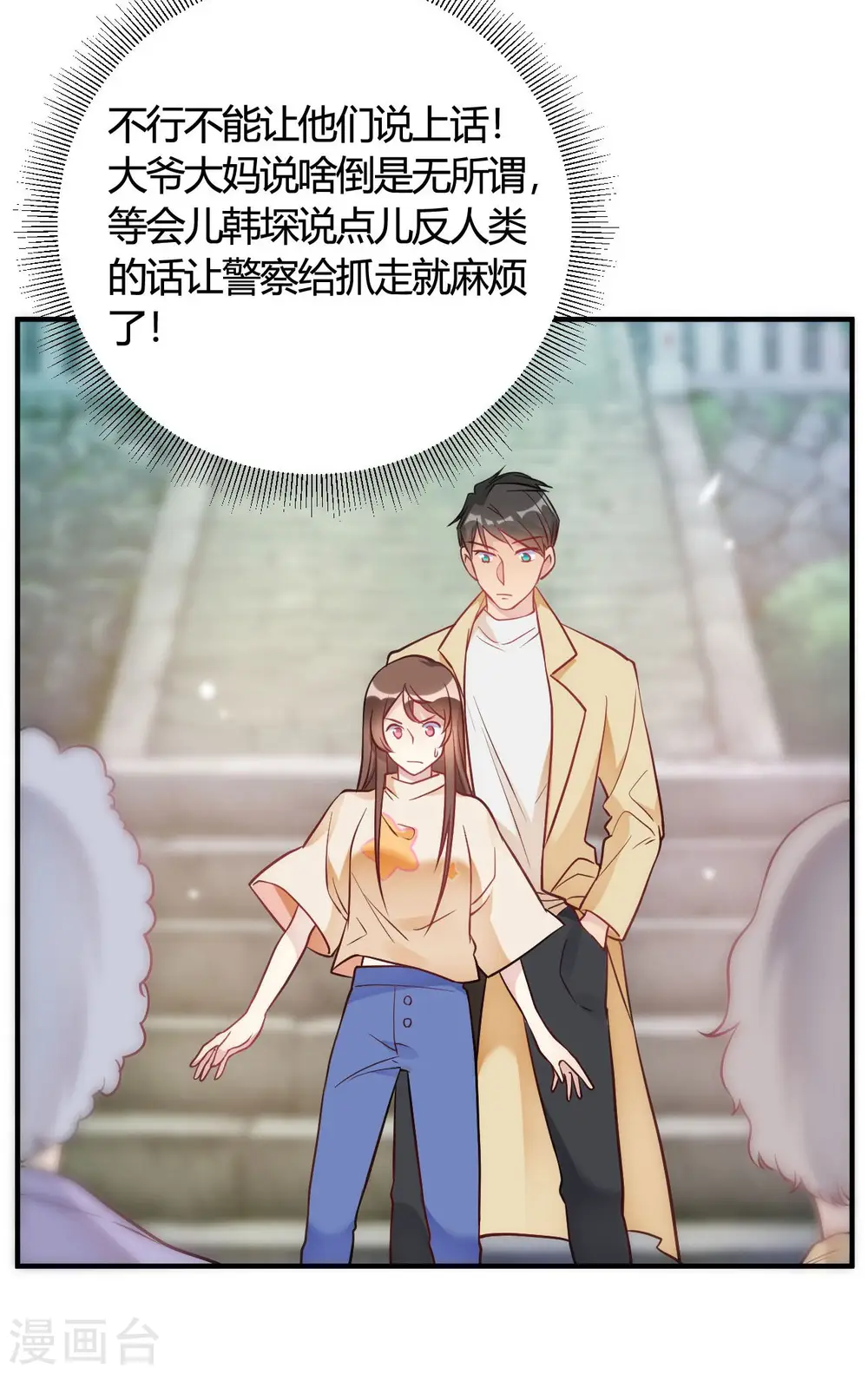 第42话 你是妖精么 第10页