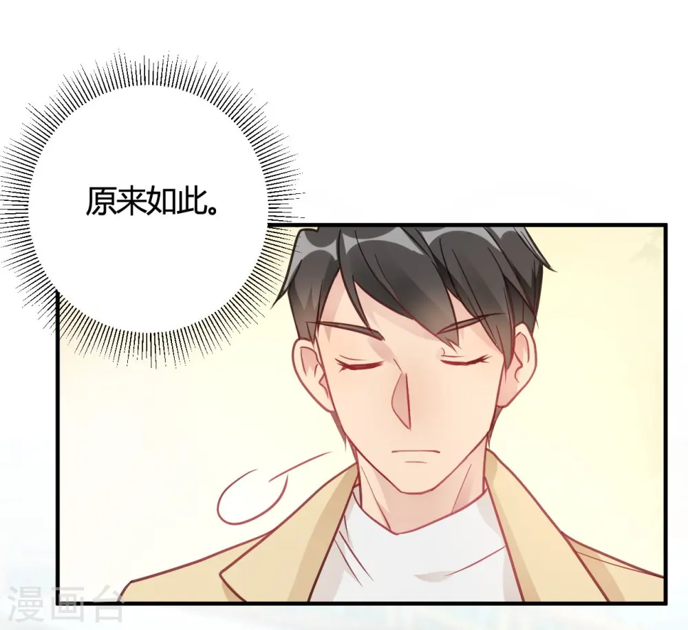 第42话 你是妖精么 第13页