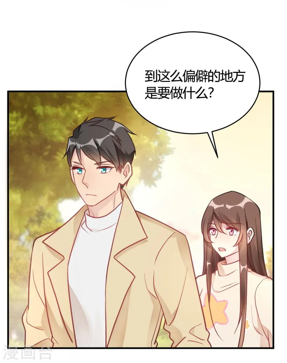 第42话 你是妖精么 第17页