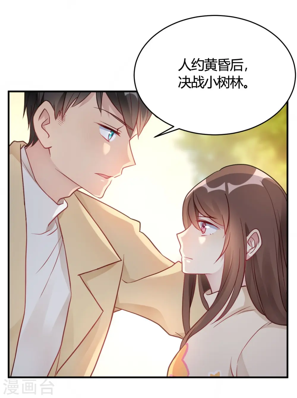 第42话 你是妖精么 第18页