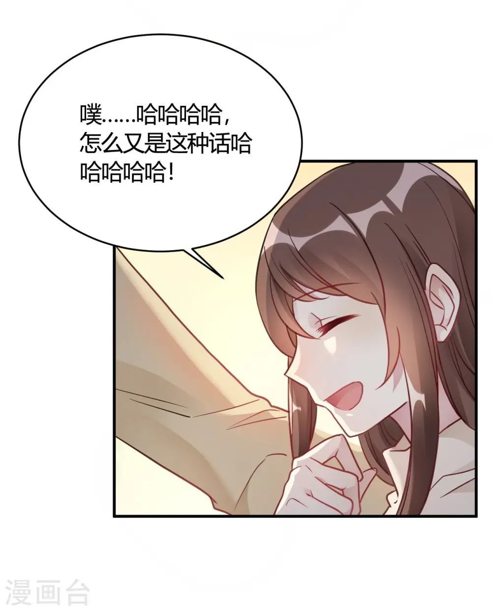 第42话 你是妖精么 第19页