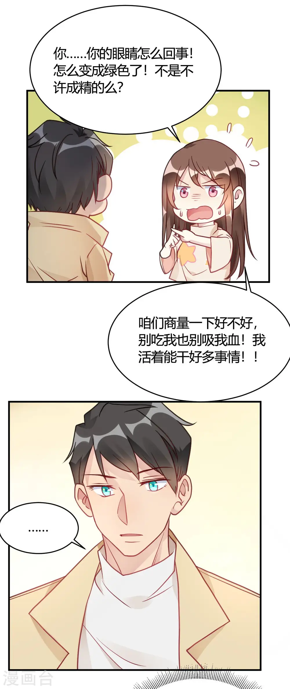 第42话 你是妖精么 第24页