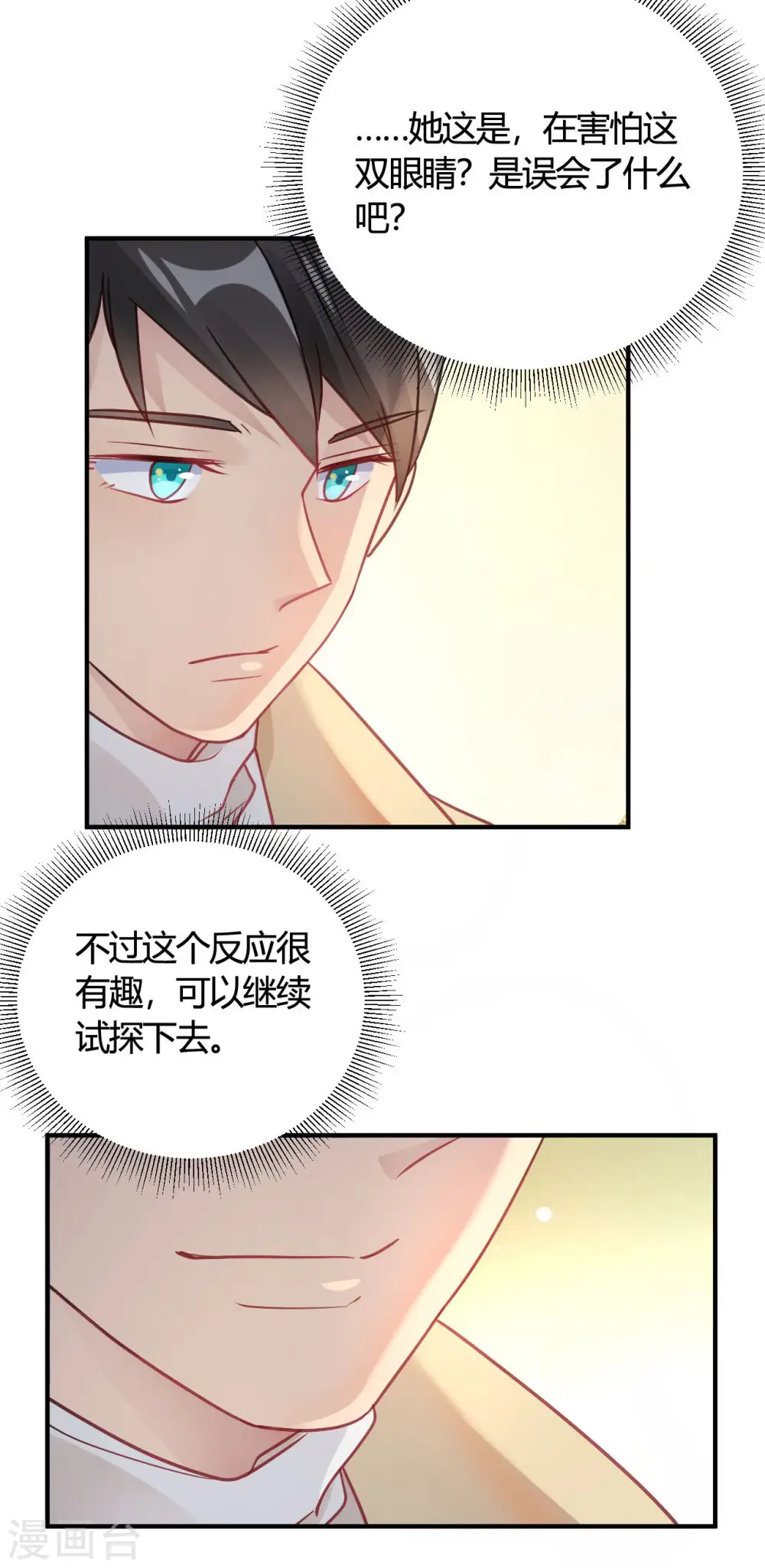 第42话 你是妖精么 第25页