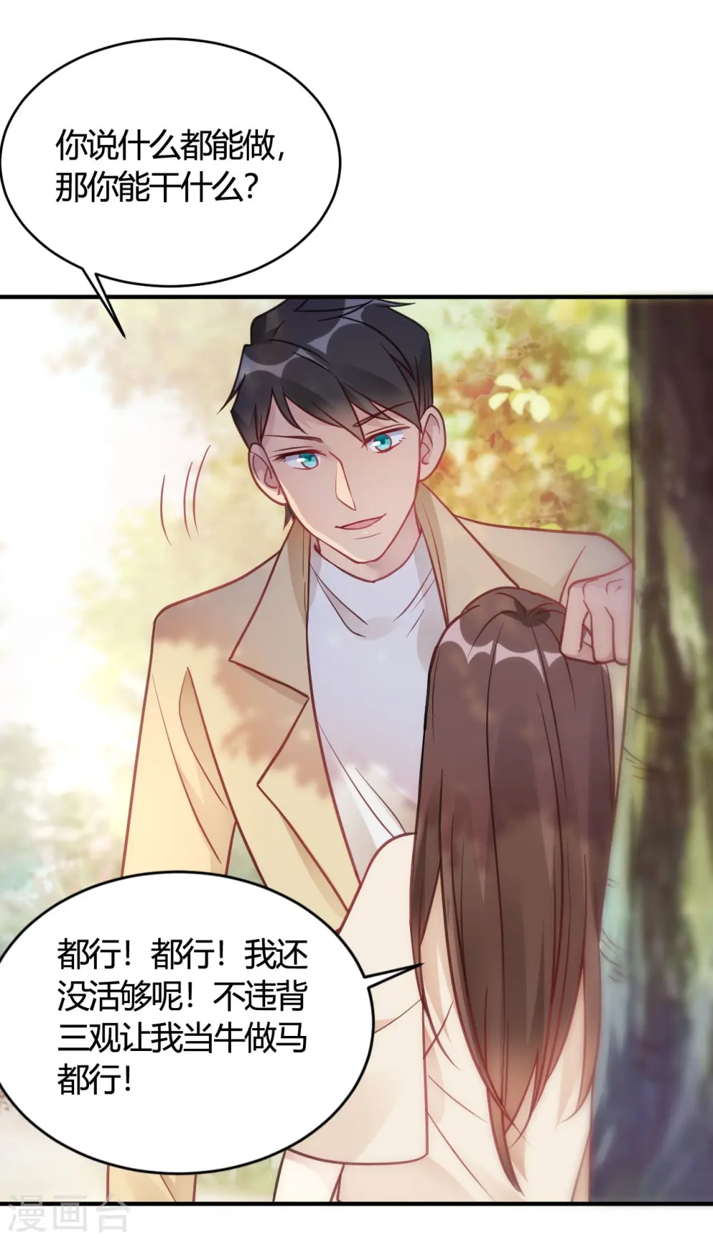 第42话 你是妖精么 第26页