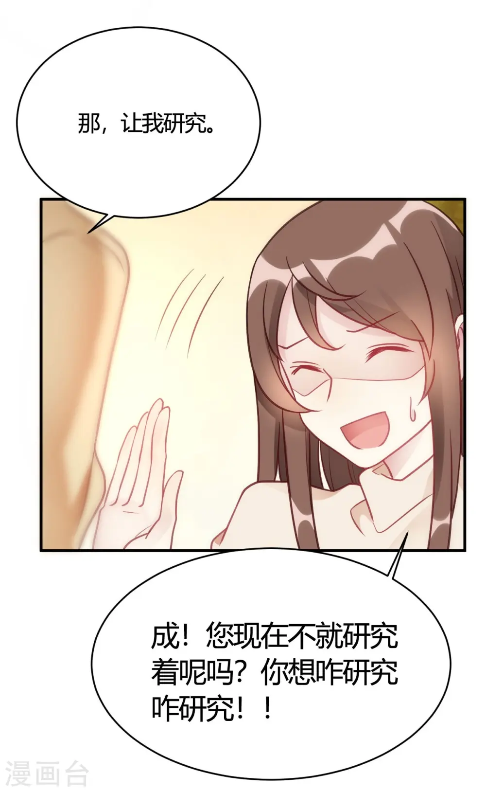 第42话 你是妖精么 第27页