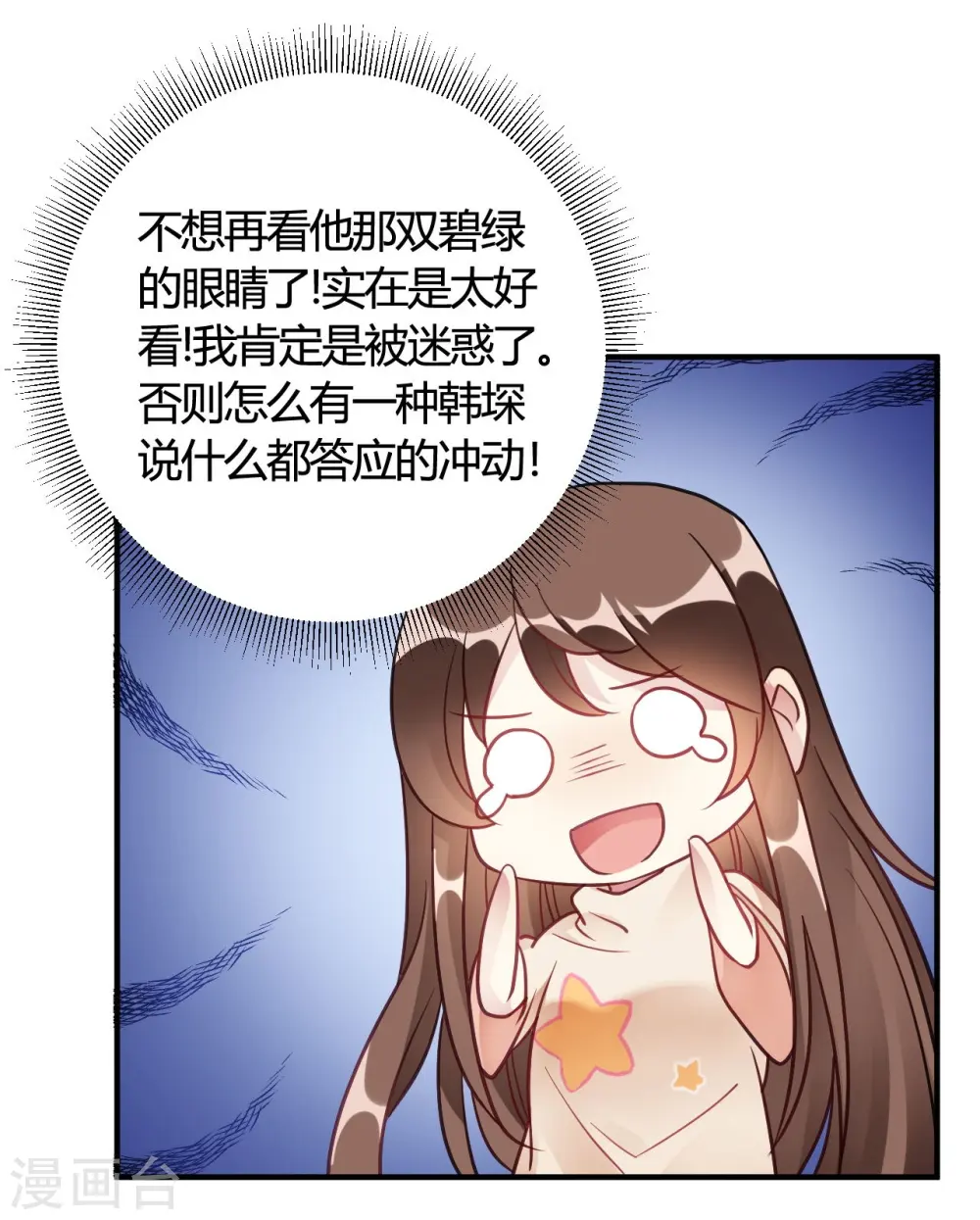 第42话 你是妖精么 第28页