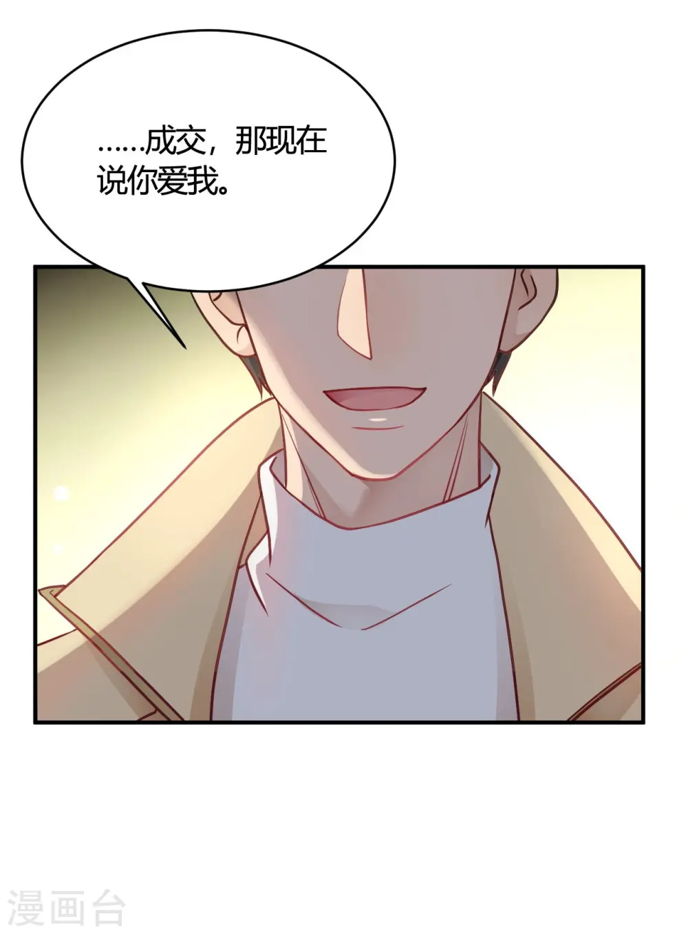 第42话 你是妖精么 第29页