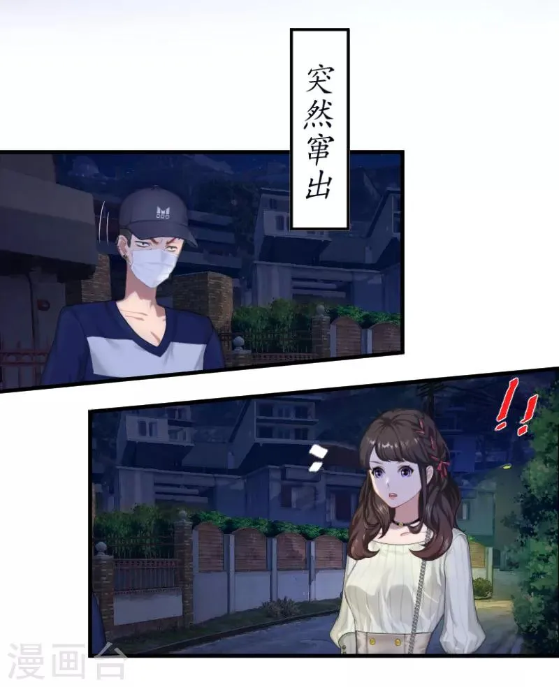 第1话 惊恐一夜 第5页
