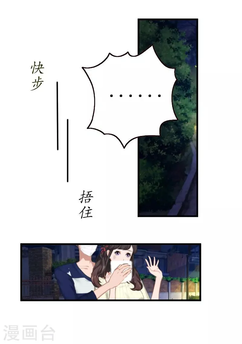 第1话 惊恐一夜 第6页