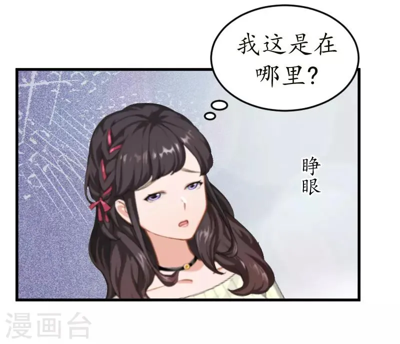 第1话 惊恐一夜 第12页