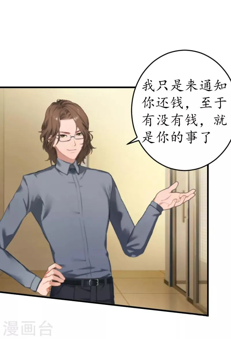 第4话 我的人 第8页
