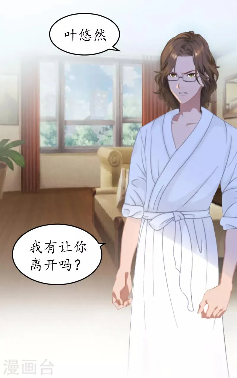 第5话 今晚在这过夜 第13页