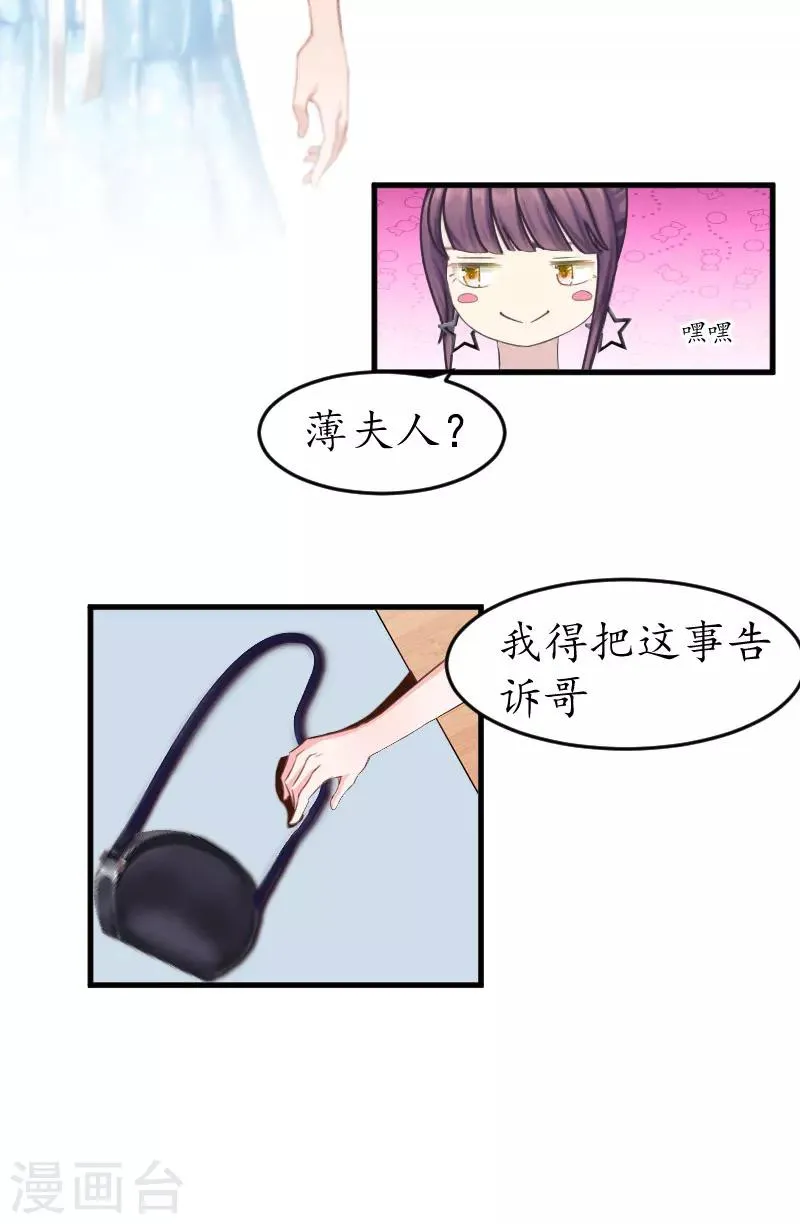 第9话 薄夫人 第14页