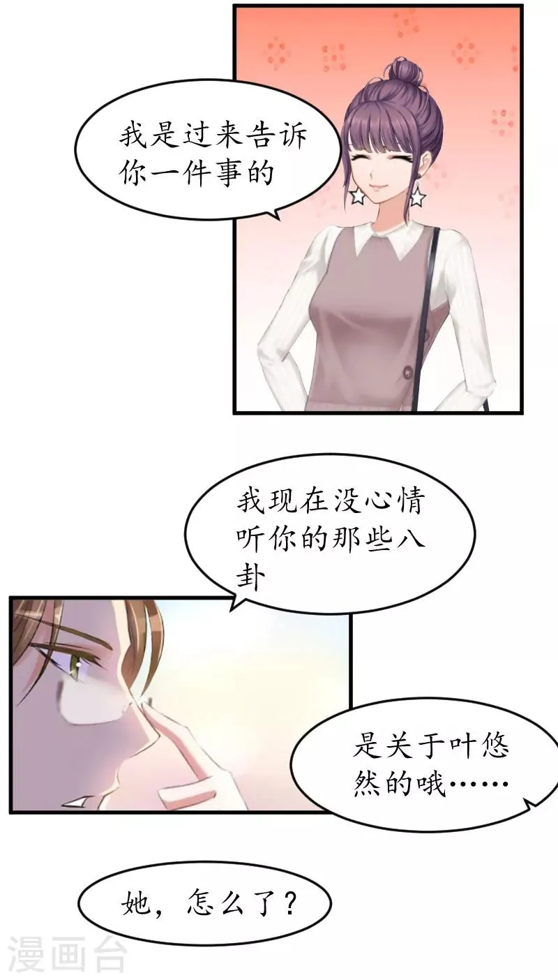 第9话 薄夫人 第19页