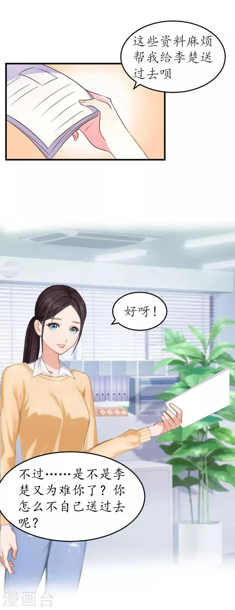 第16话 商业调查 第6页