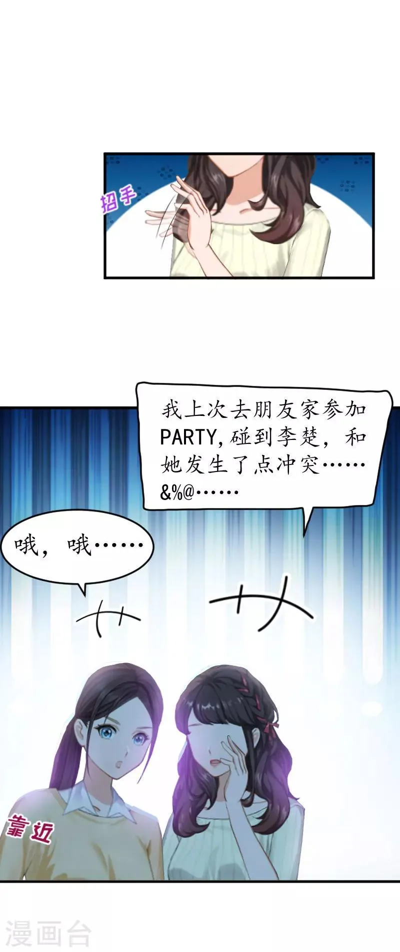 第16话 商业调查 第8页