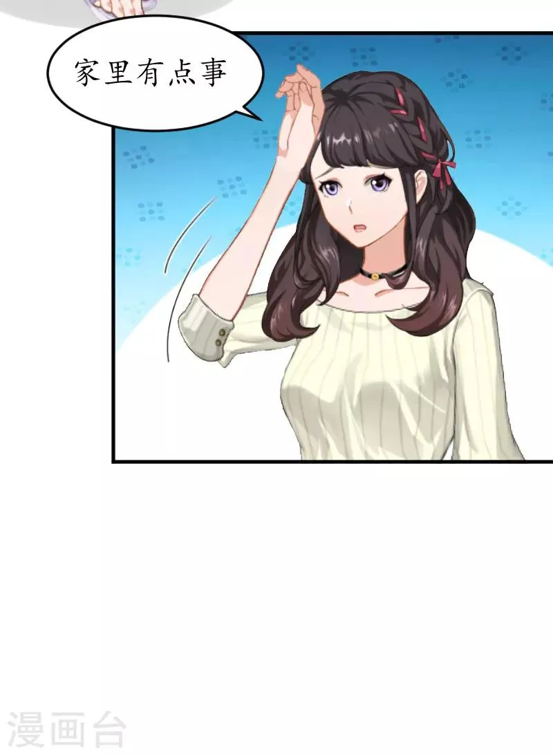 第16话 商业调查 第12页