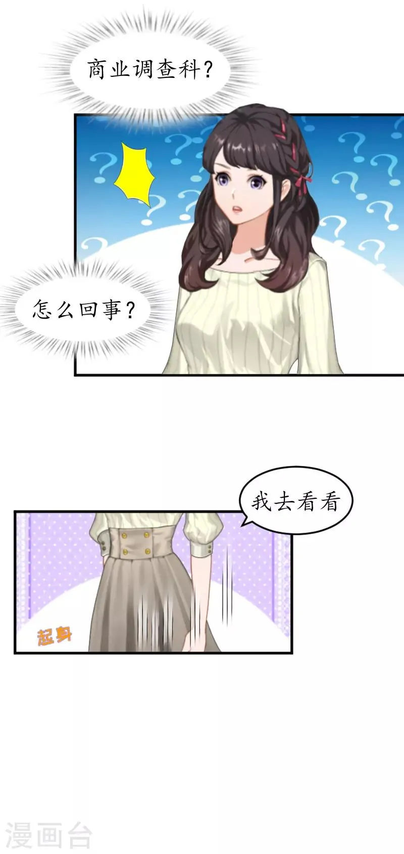 第16话 商业调查 第17页