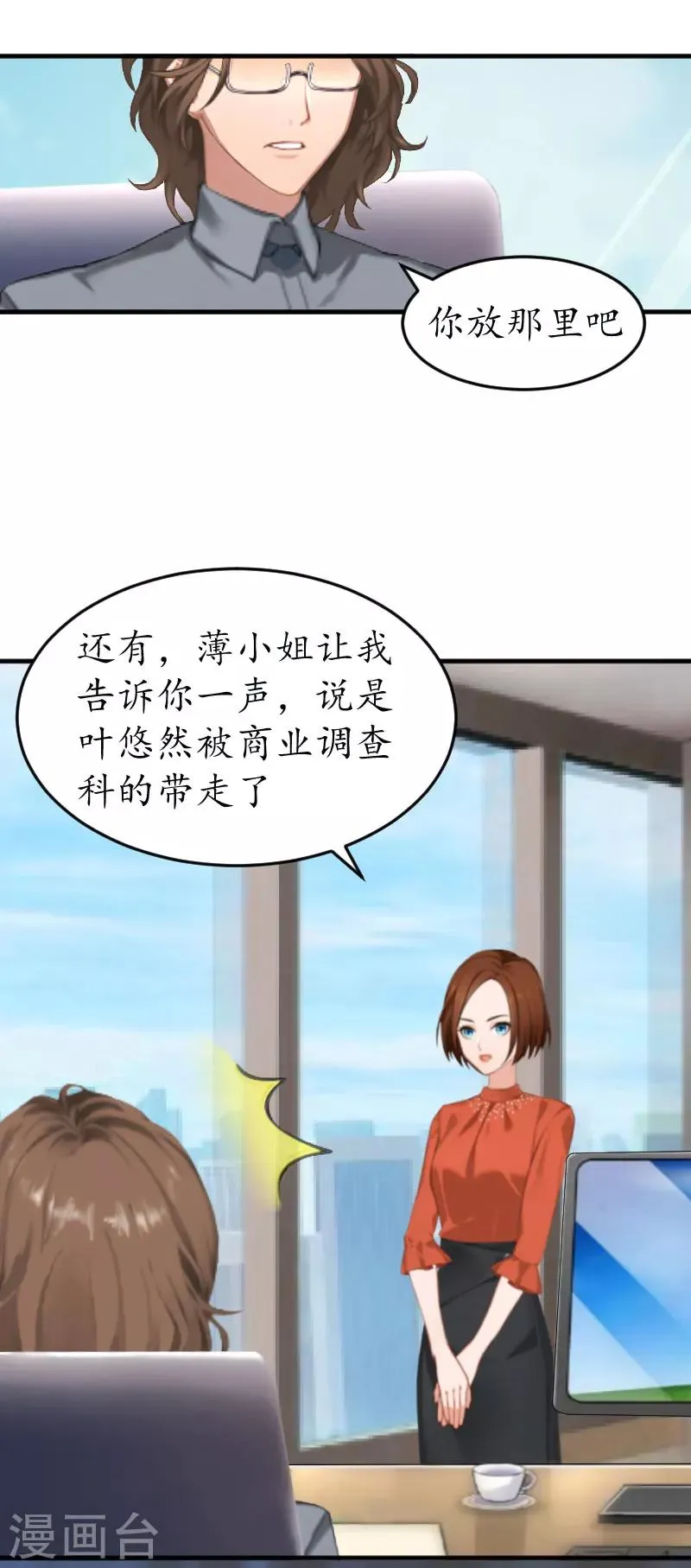 第16话 商业调查 第20页