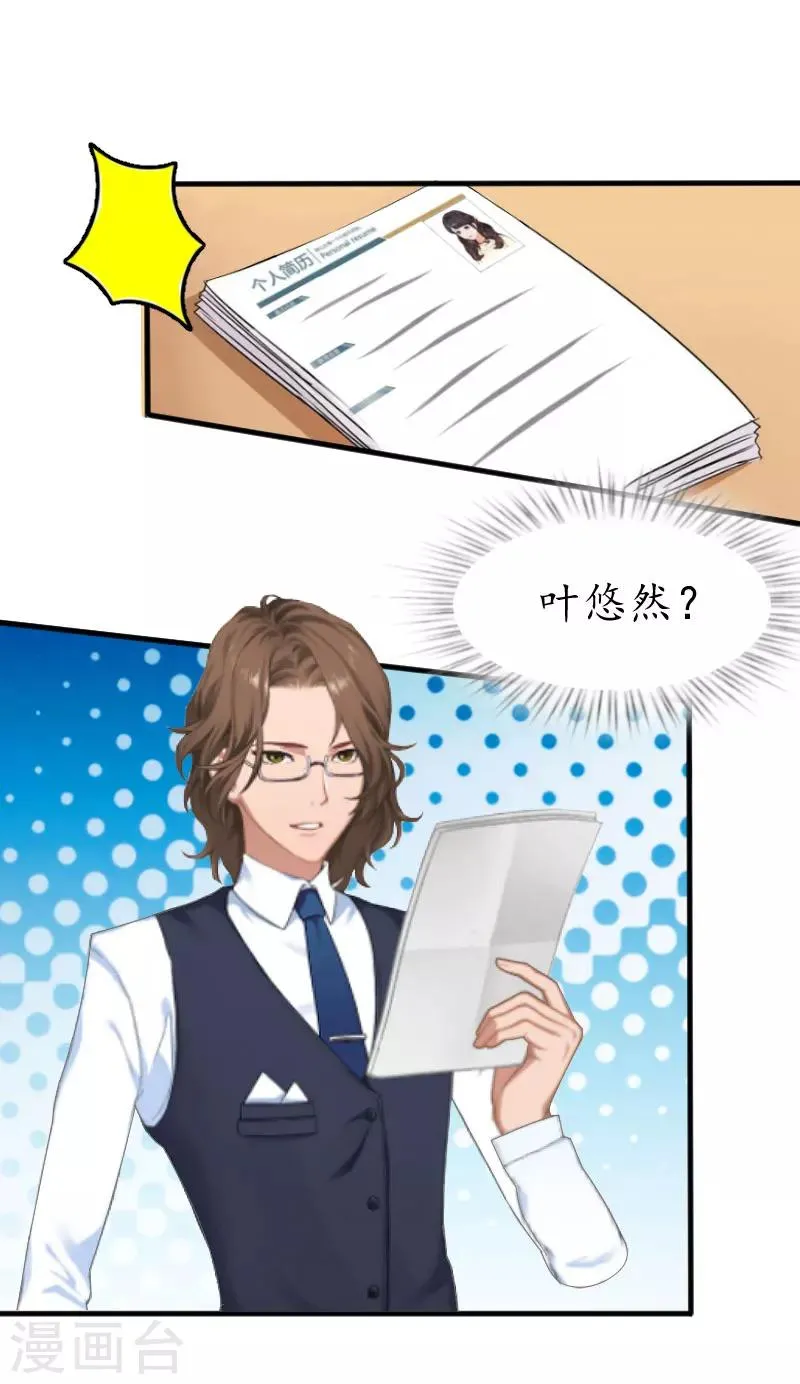 第19话 辞职 第6页