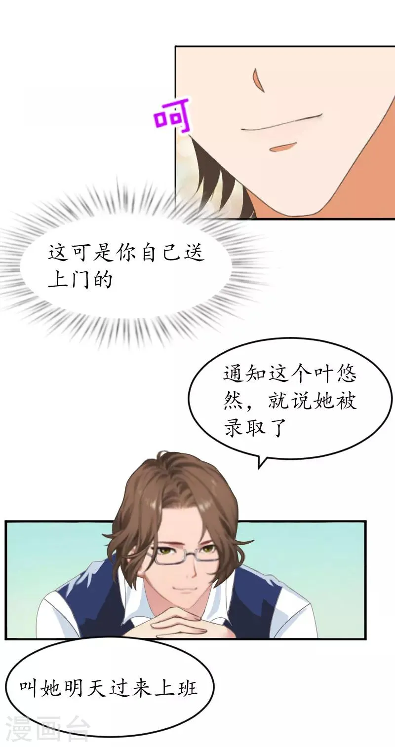 第19话 辞职 第7页