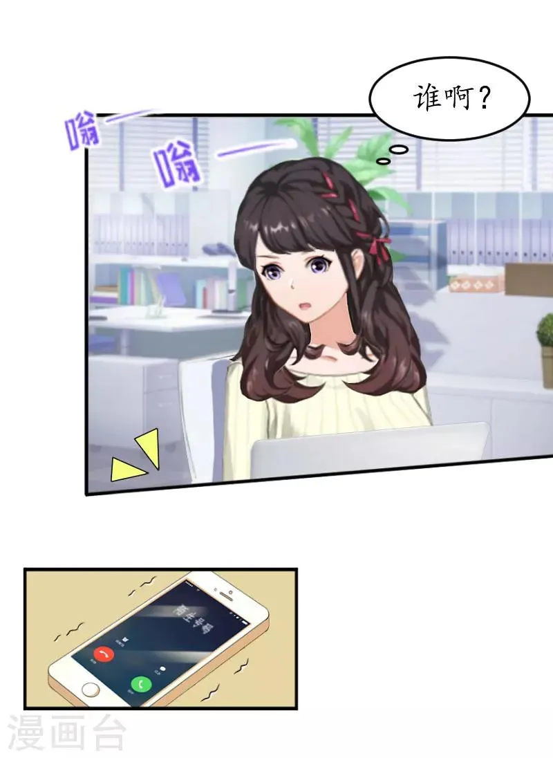 第19话 辞职 第11页