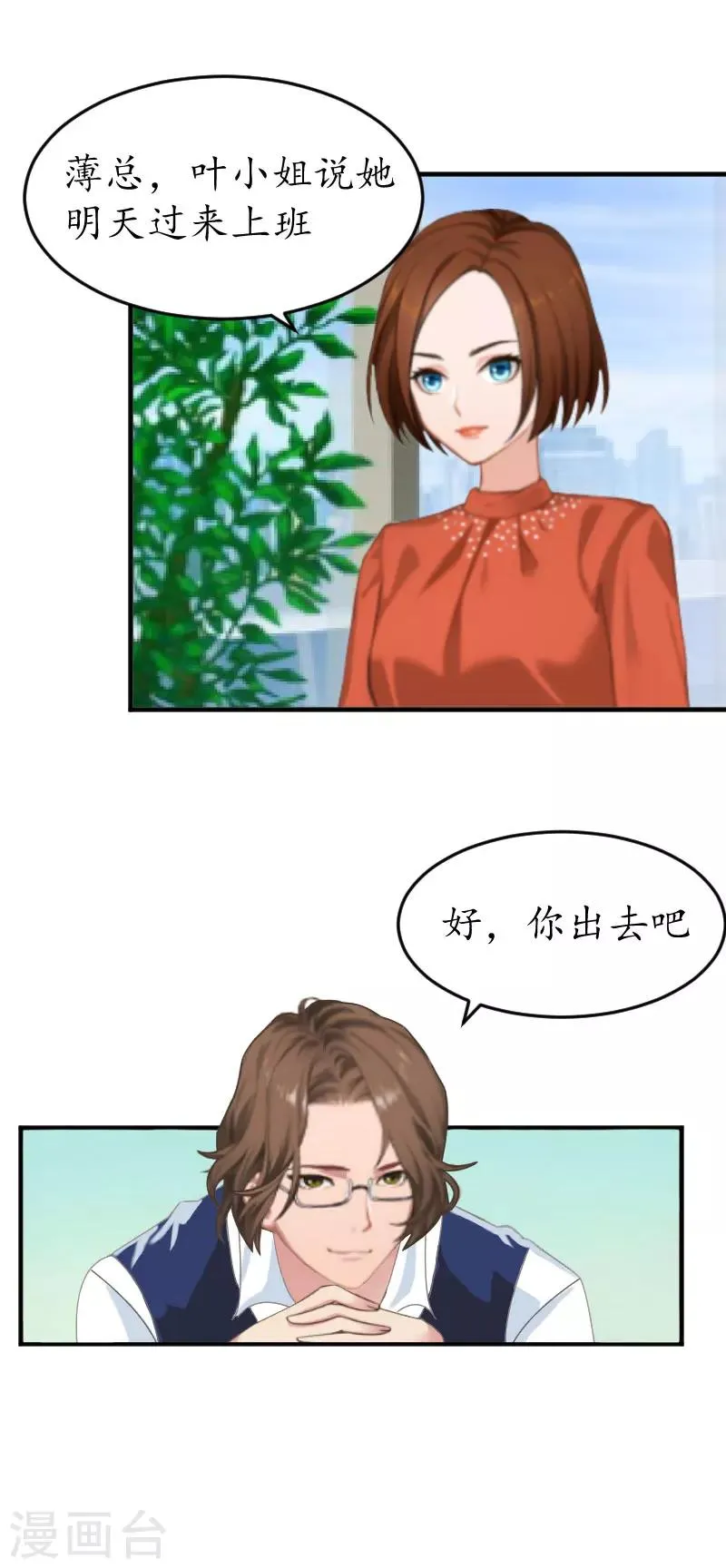 第19话 辞职 第15页