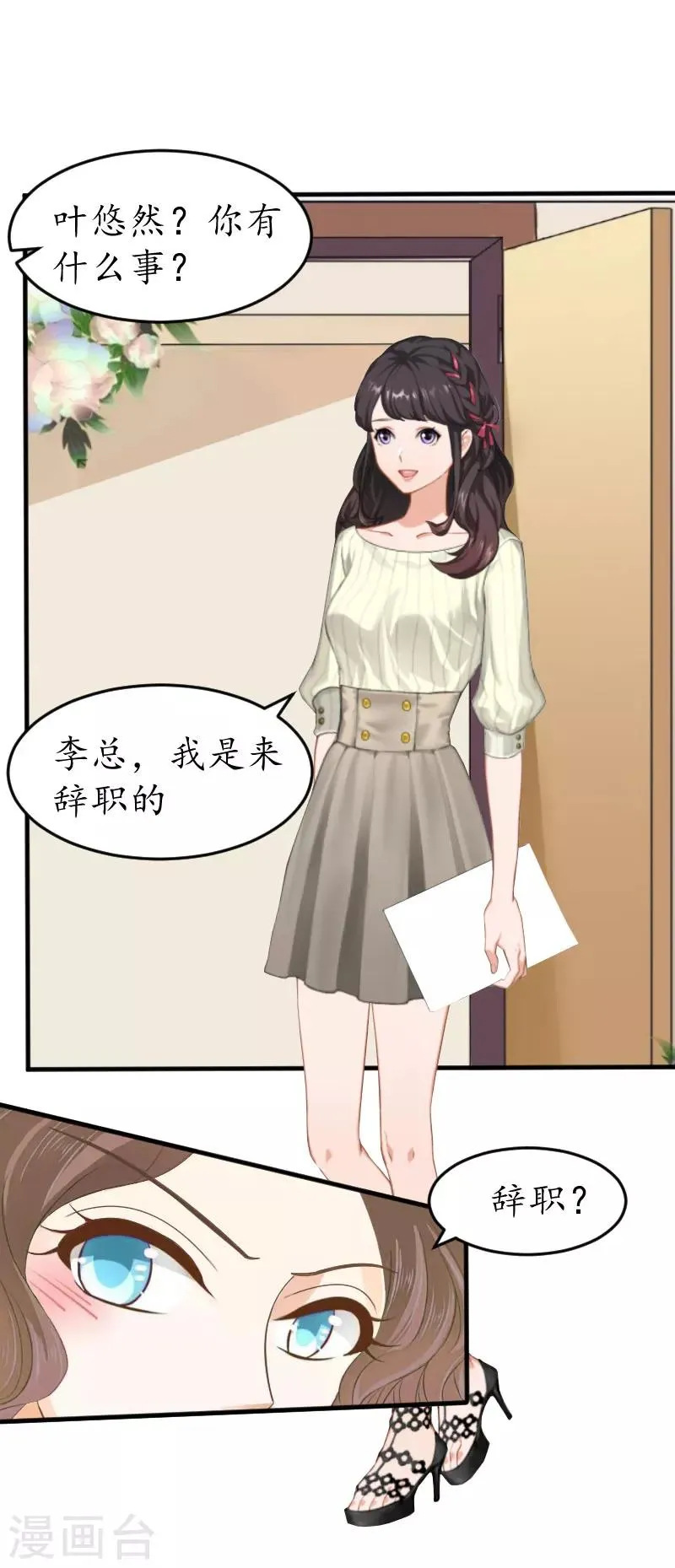 第19话 辞职 第18页
