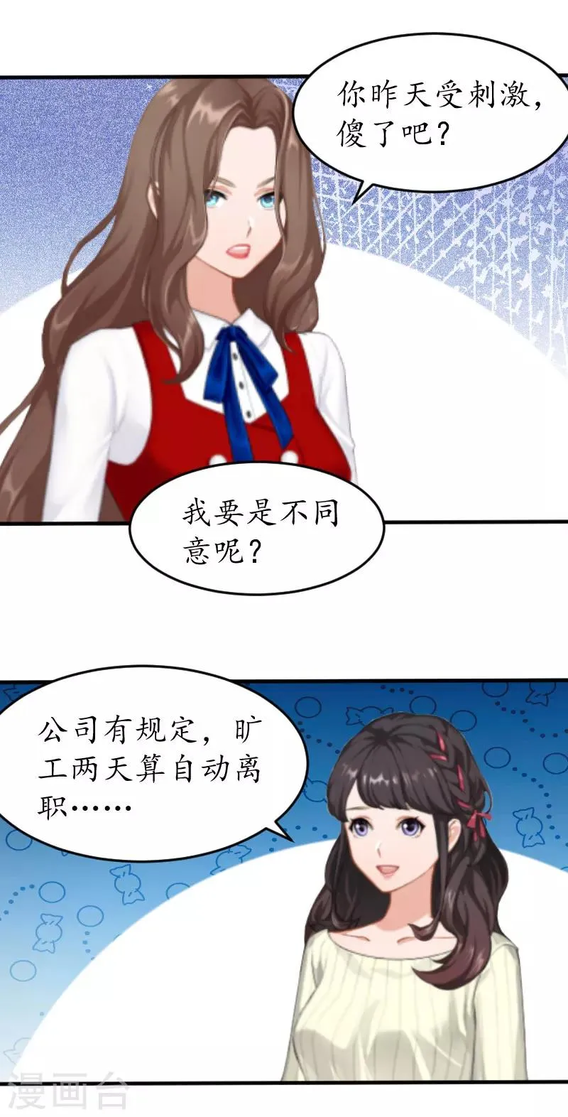 第19话 辞职 第19页