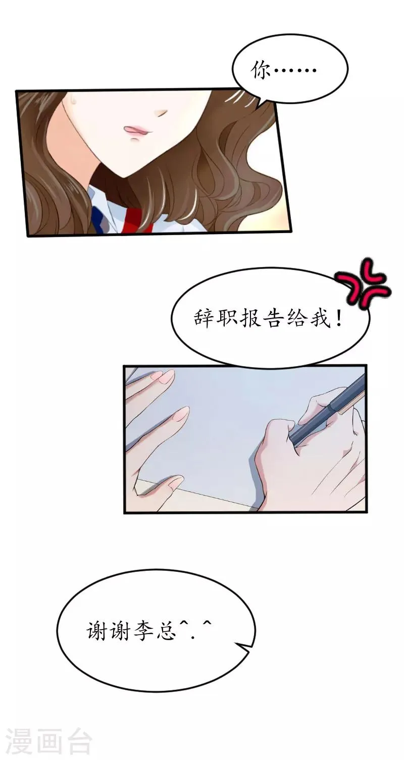 第19话 辞职 第20页