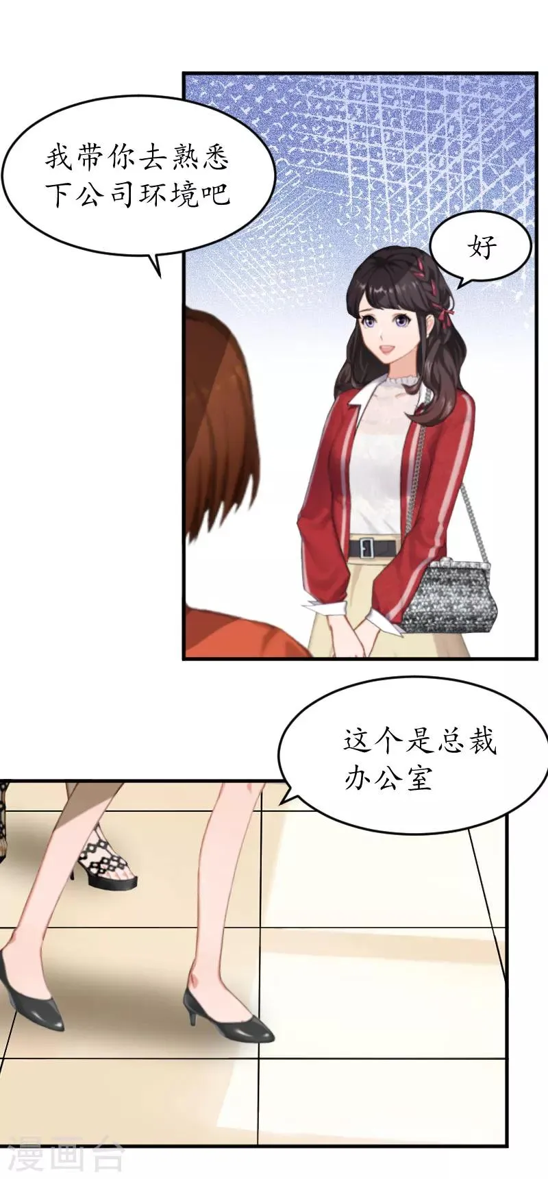 第20话 来到他身边 第12页
