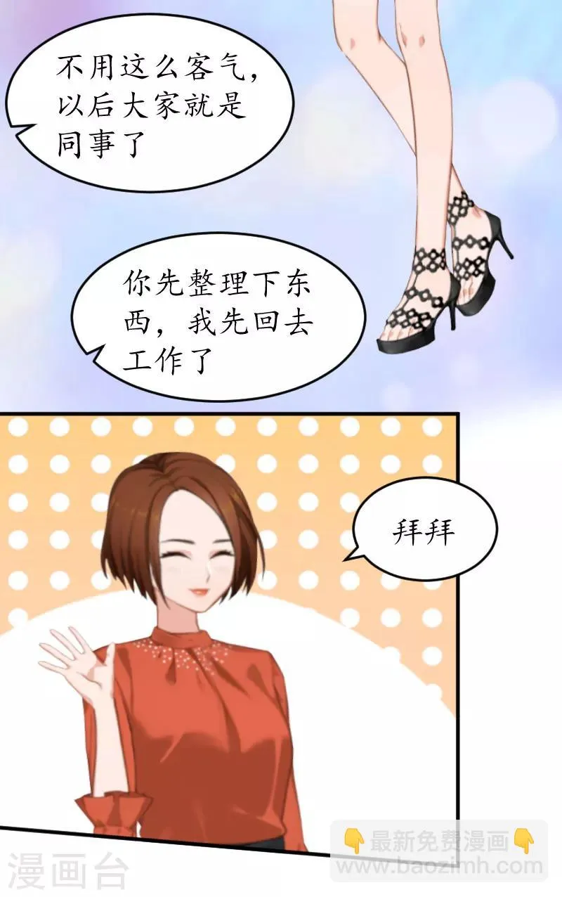 第20话 来到他身边 第17页